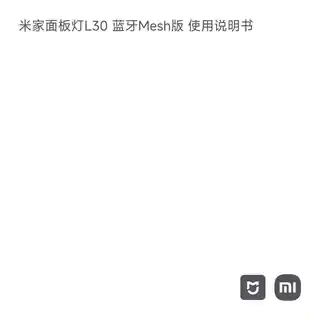 米家面板灯L30 蓝牙Mesh版